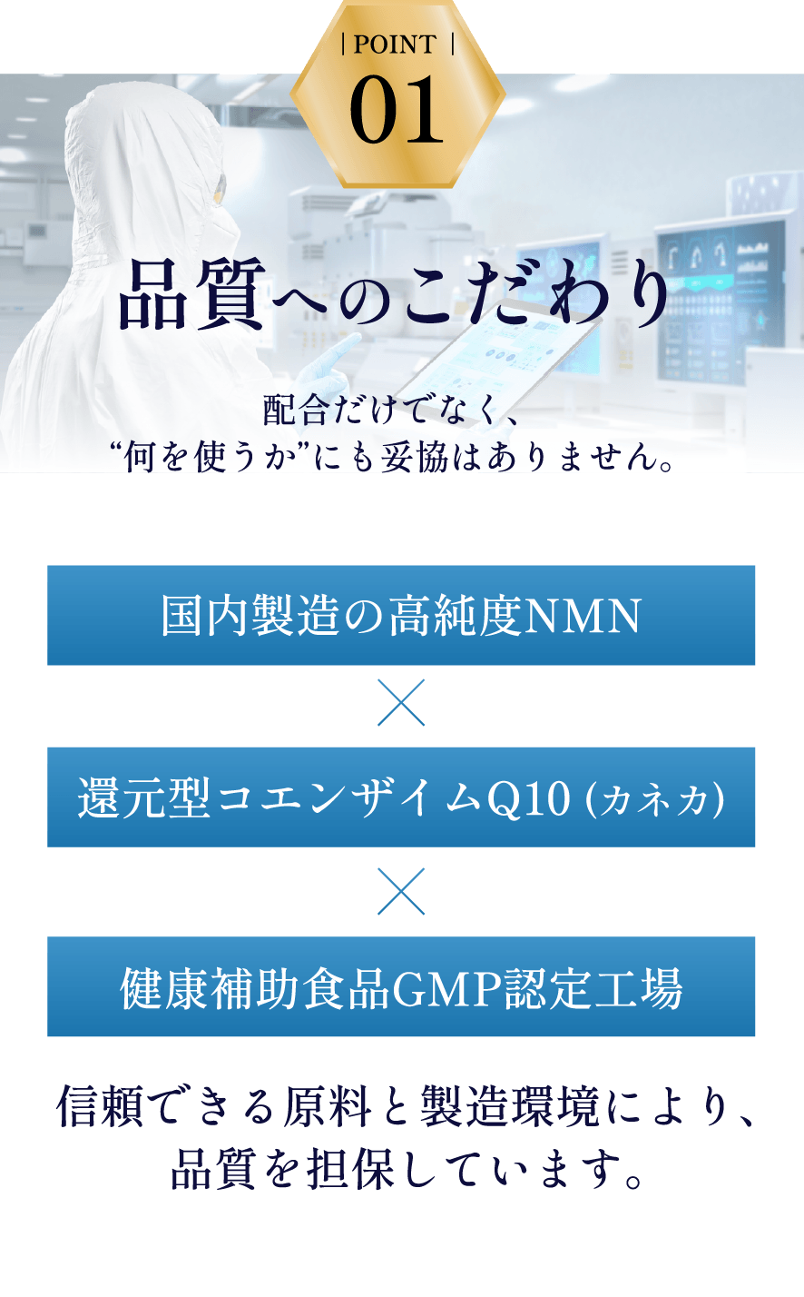 国内製造の高純度NMNとカネカの還元型コエンザイムQ10を採用しGMP認定工場で製造