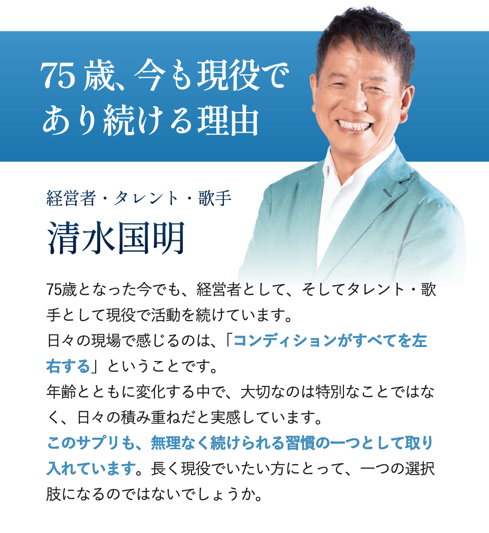 75歳でも現役で活躍する清水国明氏の愛用者インタビュー