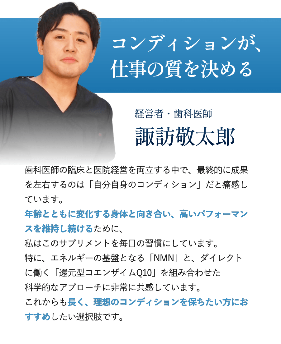 コンディション維持の重要性を語る諏訪敬太郎氏の愛用者インタビュー